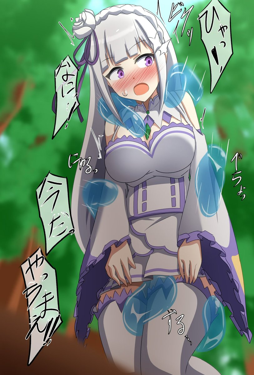 skebより、エミリアさんスライムエナドレ。 