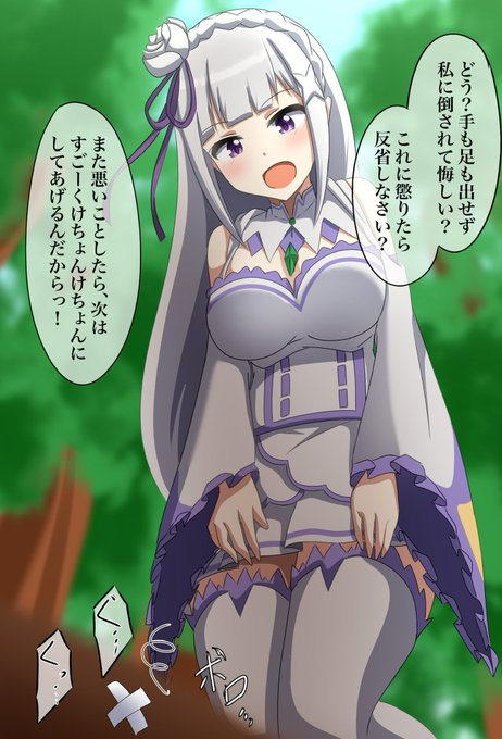 skebより、エミリアさんスライムエナドレ。 