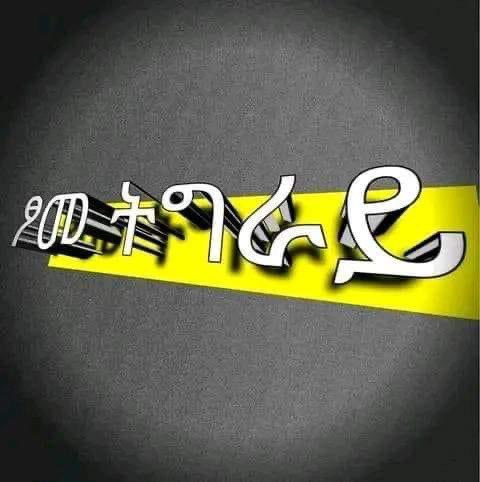 Sara271921's tweet photo. ጠቅላሊ ቤተ ክህነት መንበረ ሰላማ ትግራይ ኦርቶዶክስ ተዋህዶ  ቤተ ክርስትያን ጉባኤ ጳጳስት ን 3+ መዓልቲ ካብ ሶኒ ጀመሩ ንዕለት  14፤15፤16 ጥቅምቲ  ናይ ፆም ኣዋጅ🙏 እግዚአብሔር ንዝሓለፈ ዘመንና ይቅረ ኢሉ ይተዓረቀና ኣሜን3🤲🕯🙏🤲🤲 https://t.co/YwBDLQrGdQ