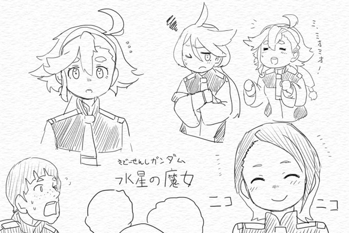 最後はみんな幸せになってほしいな。 
#水星の魔女 