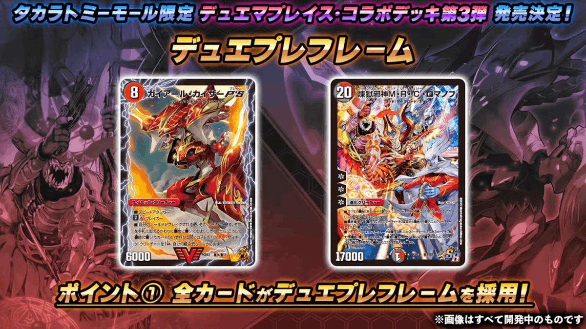 DMPCD-03 デュエマプレイス・コラボデッキ 激竜の英雄&邪眼の始祖