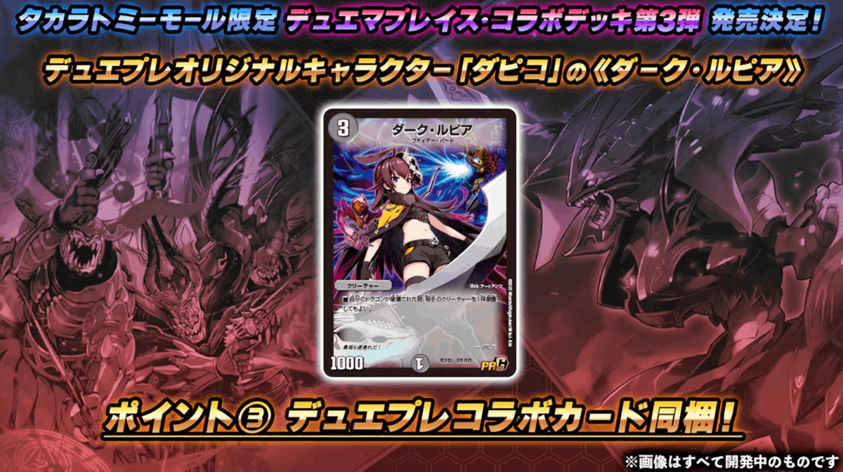 DMPCD-03 デュエマプレイス・コラボデッキ 激竜の英雄&邪眼の始祖