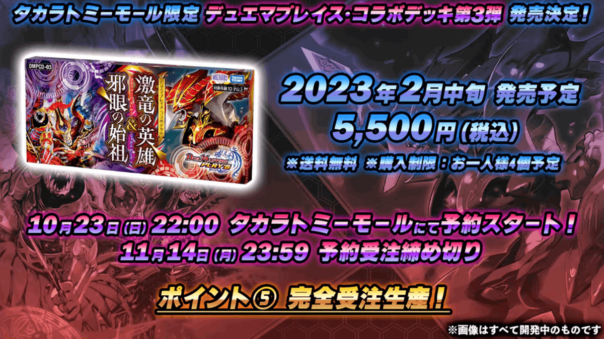 DMPCD-03 デュエマプレイス・コラボデッキ 激竜の英雄&邪眼の始祖