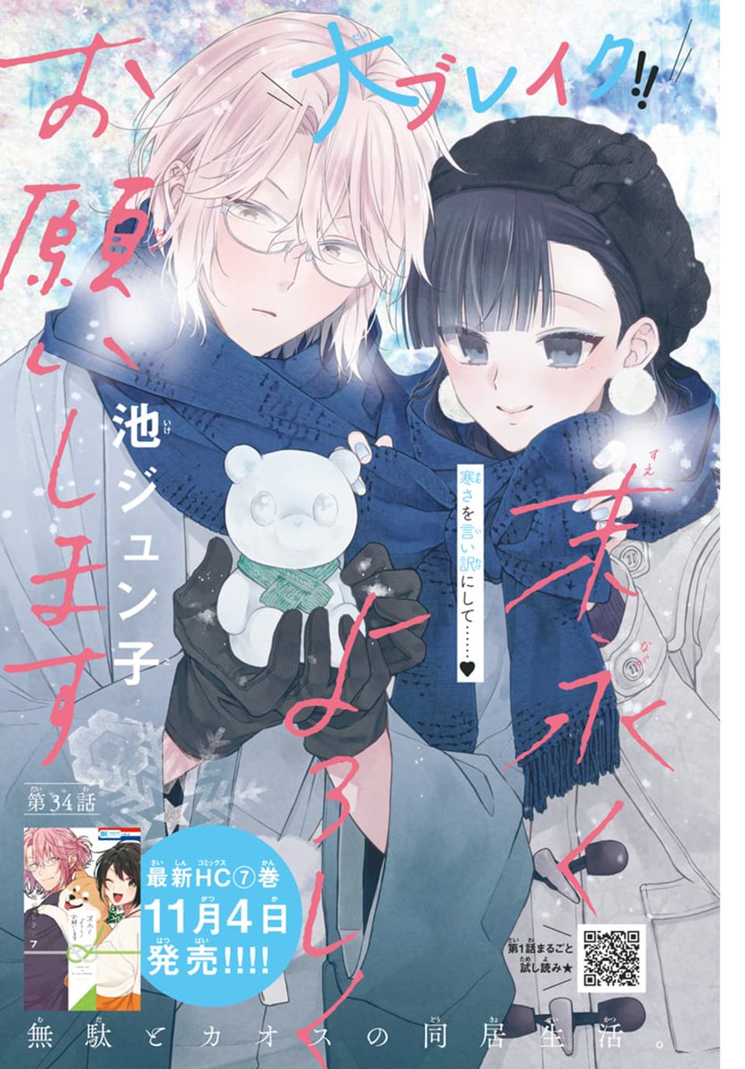 🐶本日発売! LaLa12月号🐾

大ブレイク!!!カラーつき💗
『#末永くよろしくお願いします』
by #池ジュン子
#末よろ

今から楽しみな修学旅行✈
だけど輝には気になる事があって……?
またまた暴走が始まり清水は!?

🌟最新HC⑦巻11/4発売🌟 