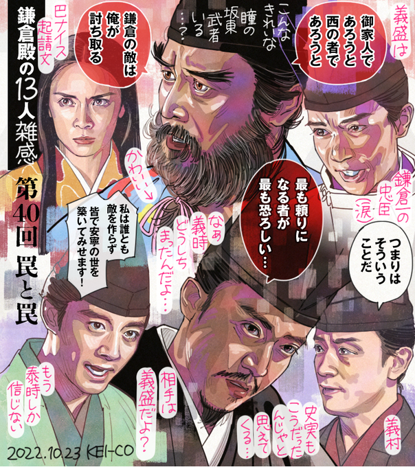 #鎌倉殿の13人 第40回。京の陰謀、義時の挑発、義村の口車、あれよあれよとはめられていく和田義盛。実朝の優しさと泰時の清らかさが救い。引くくらいダークな義時と処世術に長けすぎの義村に、いつの間にか物語の希望が泰時になっていることに気付かされる。和田義盛は鎌倉一の忠臣!! #鎌倉絵 #殿絵 