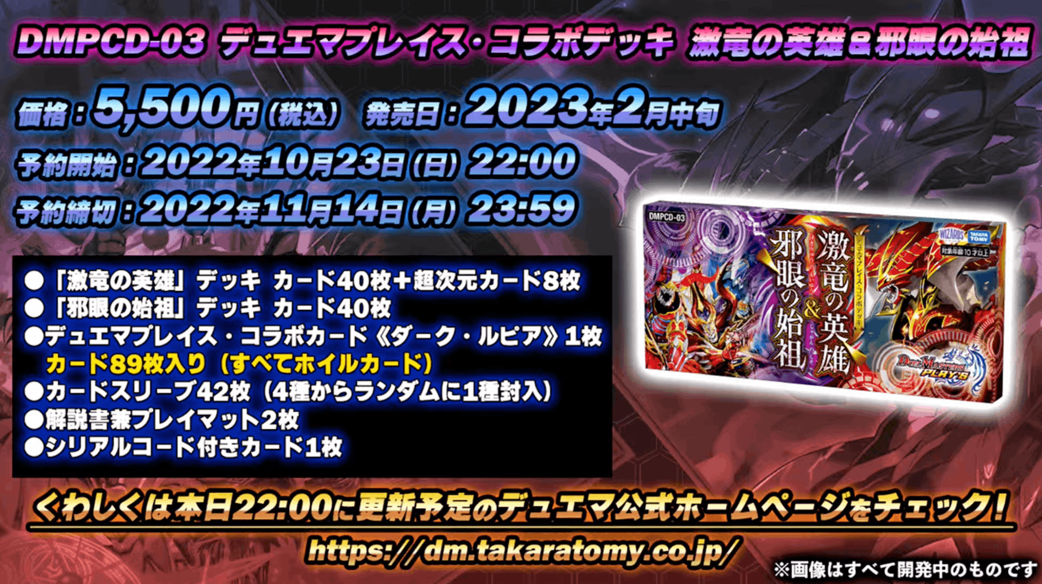 80%以上節約 デュエマプレイスコラボデッキ 激竜の英雄 邪眼の始祖