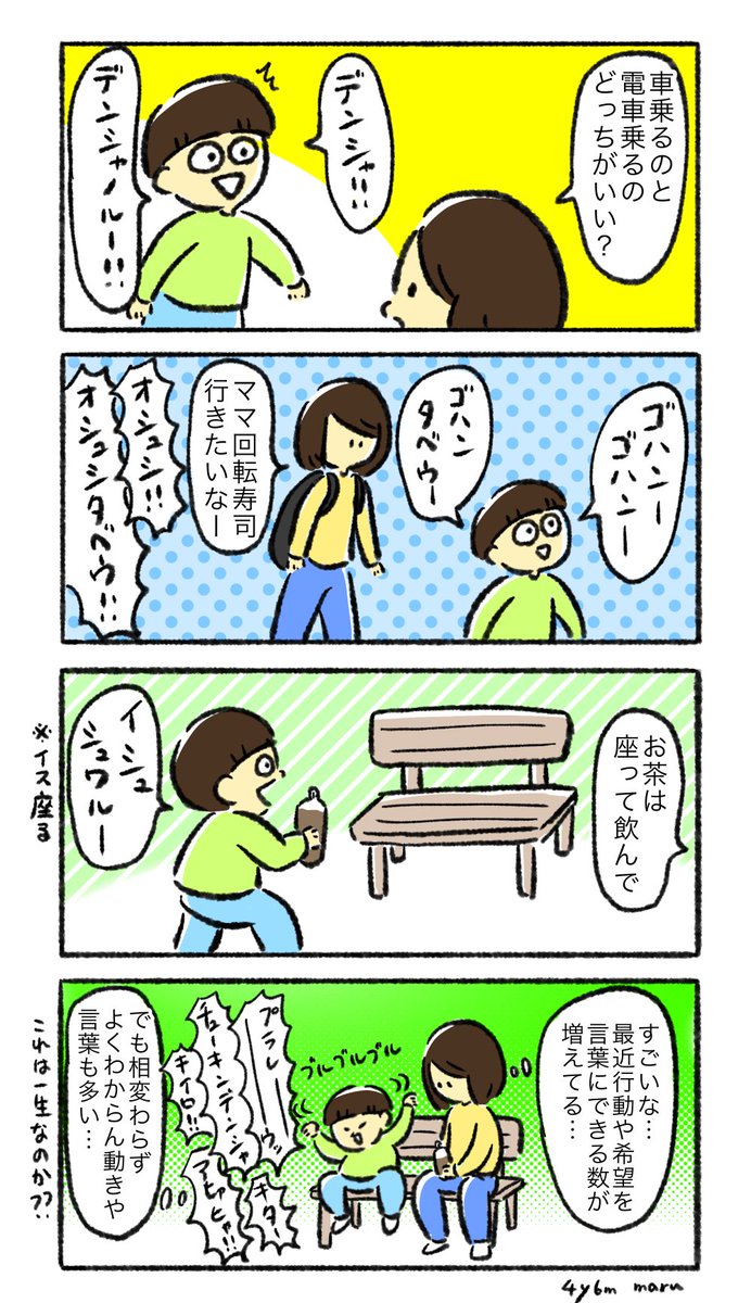今日で4歳半!相変わらずふらっとどっか行くし、よくわからない動きしたりするけど、だいぶ一緒に出かけやすくなった気がする 