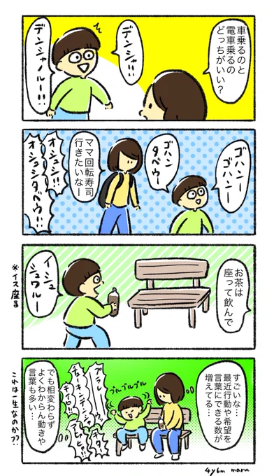 今日で4歳半!相変わらずふらっとどっか行くし、よくわからない動きしたりするけど、だいぶ一緒に出かけやすくなった気がする 