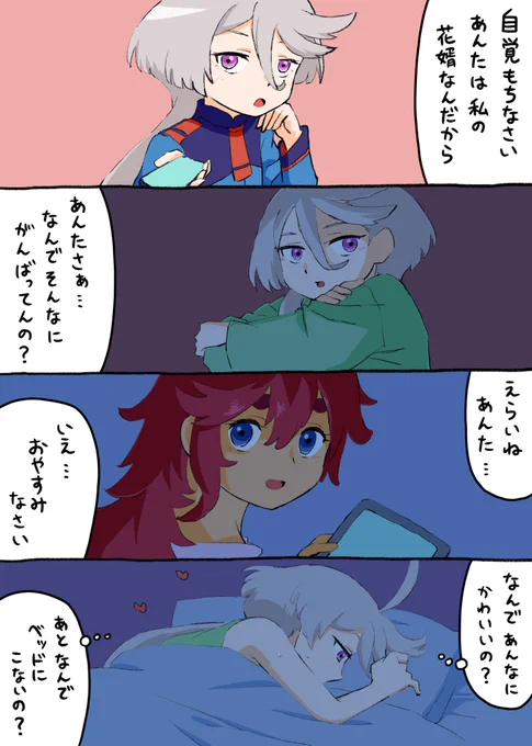 水星の魔女、4コマ描きました。 