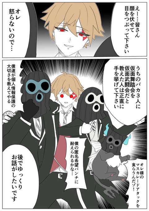 これがオレ達のマスカレードだ ピーナッツオペラ さんのマンガ ツイコミ(仮)