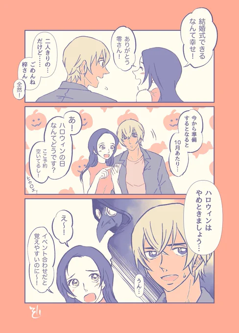 大切な日なので🎃(あむあず/ふるあず) 