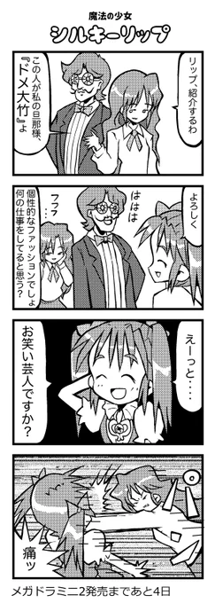 #メガドラミニ 2の発売まであと4日です。 