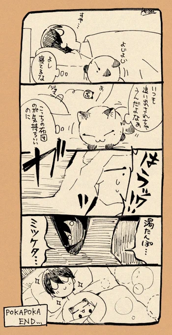 ぽかぽかの #ふしみボール 