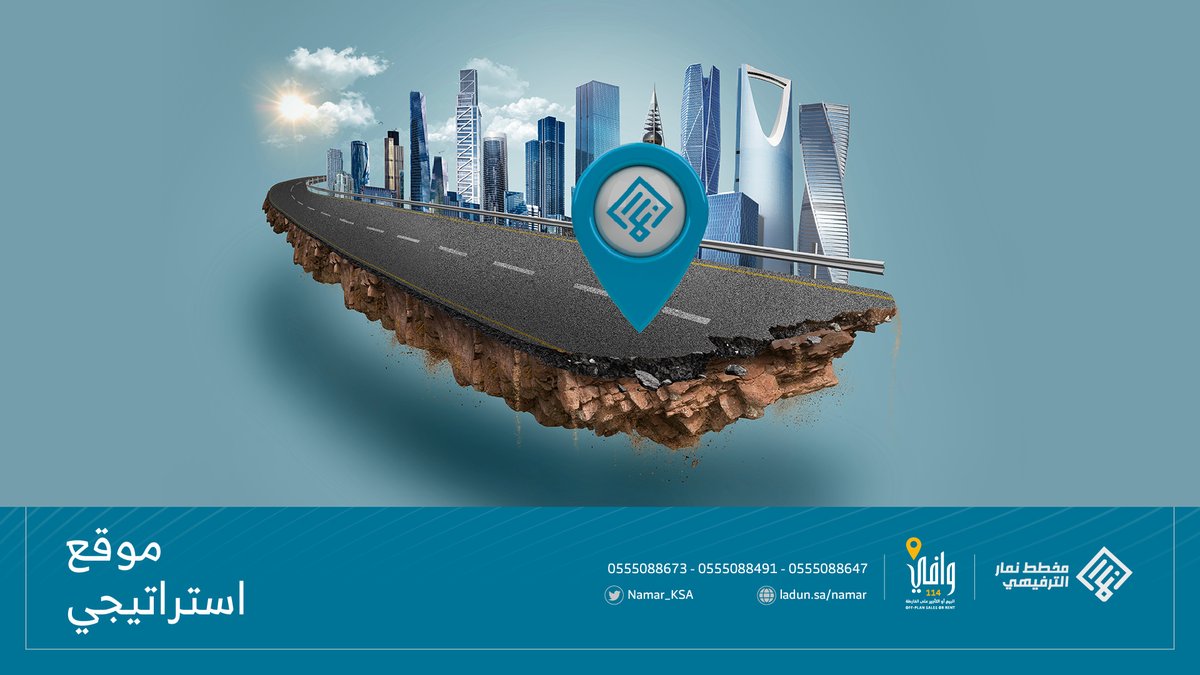 Namar_KSA's tweet photo. قرب مخطط نمار الترفيهي من أهم المشاريع الترفيهية يمنحه ميزة تنافسية مميزة.
#مخطط_نمار أمثل استثمار . https://t.co/LVqiqQjN39