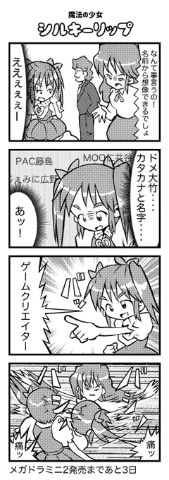 #メガドラミニ 2の発売まであと3日です。 