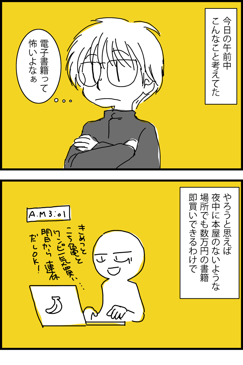 落書き四コマ漫画。そして日記。電子書籍は怖い。余談ですがチェンソーマンは電書で持ってるんですが。なんか時々ネットで流れてくる画像見てたら紙の方もあると良いかなぁと。 #漫画が読めるハッシュタグ