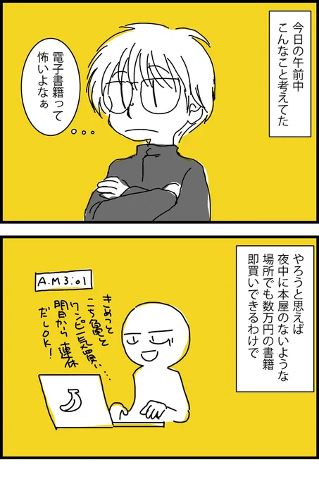 落書き四コマ漫画。そして日記。電子書籍は怖い。余談ですがチェンソーマンは電書で持ってるんですが。なんか時々ネットで流れてくる画像見てたら紙の方もあると良いかなぁと。 #漫画が読めるハッシュタグ 