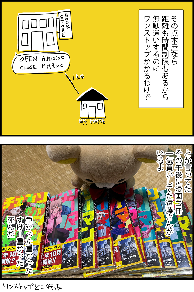 落書き四コマ漫画。そして日記。電子書籍は怖い。余談ですがチェンソーマンは電書で持ってるんですが。なんか時々ネットで流れてくる画像見てたら紙の方もあると良いかなぁと。 #漫画が読めるハッシュタグ