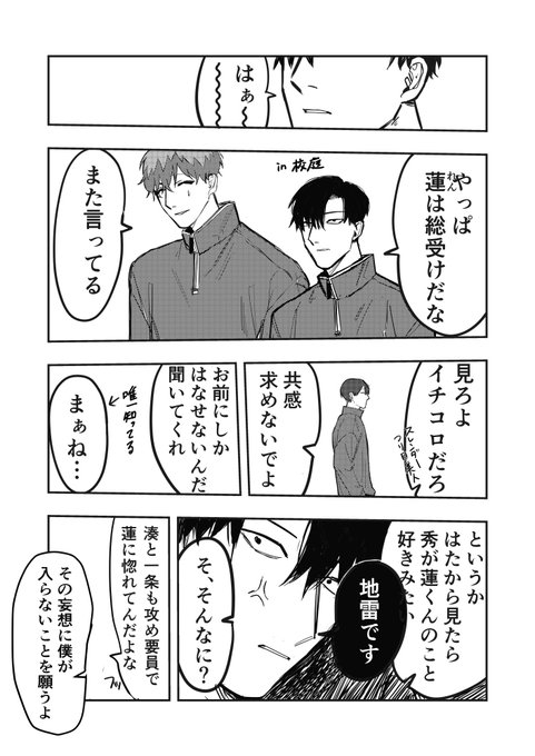 隠れ腐男子、登坂くんの日常
【幼馴染マウント】
#創作漫画 