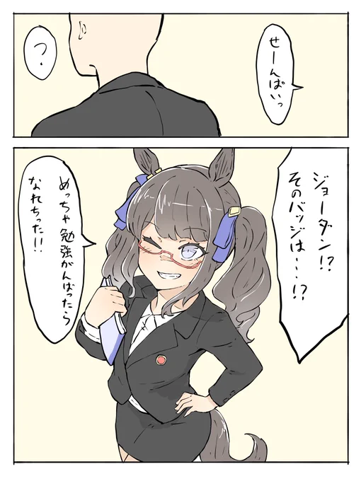 #ウマ娘
頑張ったんだね 