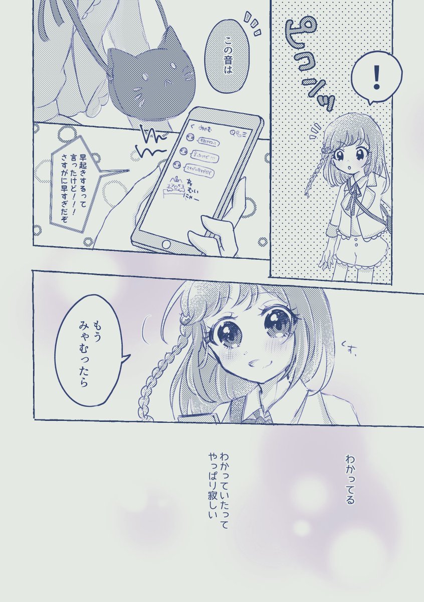 プリマジ50話後のまつみゃむのお話②
みゃむとお別れした後のまつり視点の本です

『 たとえ魔法がつかえなくても 』 A5 / 28P

7/30のプリジャンで配布予定です!
初のプリマジ本!よろしくお願いします✧* 
