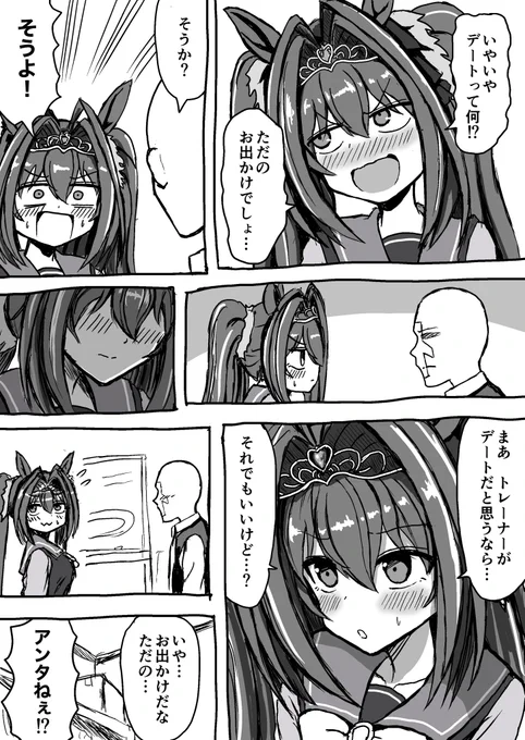 それでもダスカは走ってくる【ウマさんぽ編その2】
#ウマ娘 #ダイワスカーレット 