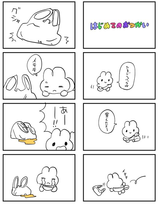 はじめてのおつかい 