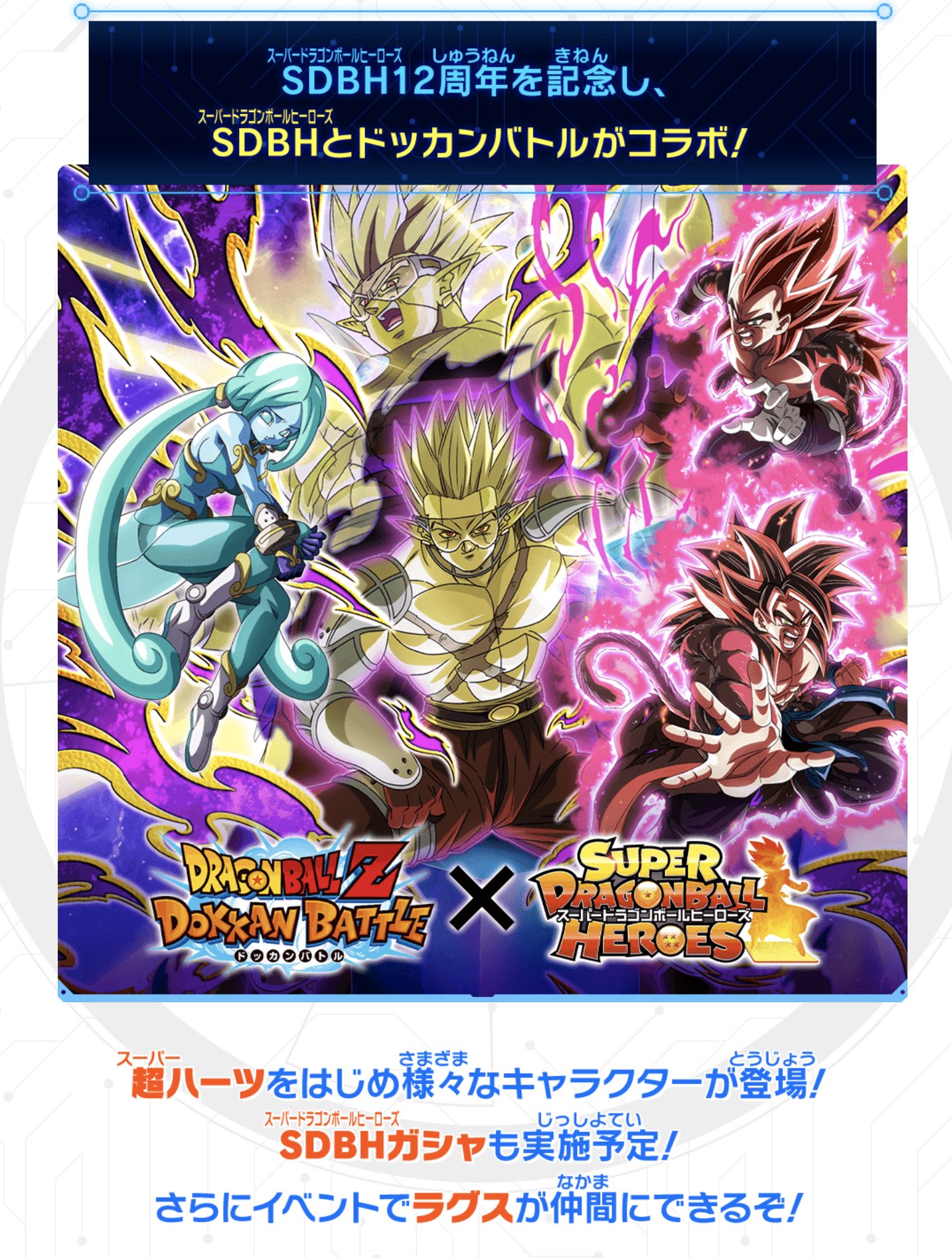 Twitter 上的 ドッカンバトル攻略班 神ゲー攻略 攻略ライター募集中 ヒーローズ公式サイトにて 悟空4 限界突破 ベジータ4 限界突破 の実装が判明 さらに新イベントでは ラグス が登場 ドッカンバトル T Co Acfp8abhwq Twitter Twitter 上的 ドッカンバトル攻略班 神ゲー攻略 攻略ライター募集中 ヒーローズ公式サイトにて 悟空4 限界突破 ベジータ4 限界突破 の実装が判明 さらに新イベントでは ラグス が登場 ドッカンバトル T Co Acfp8abhwq Twitter