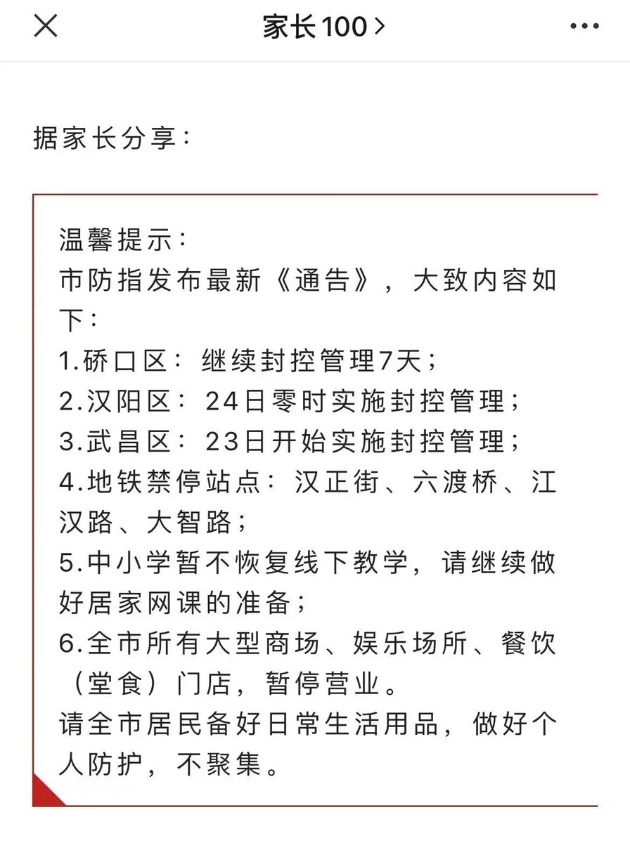 14 cases out of 11 million people and the silent city wide lockdown begins #wuhan #china #lockdown #lockdown2.0