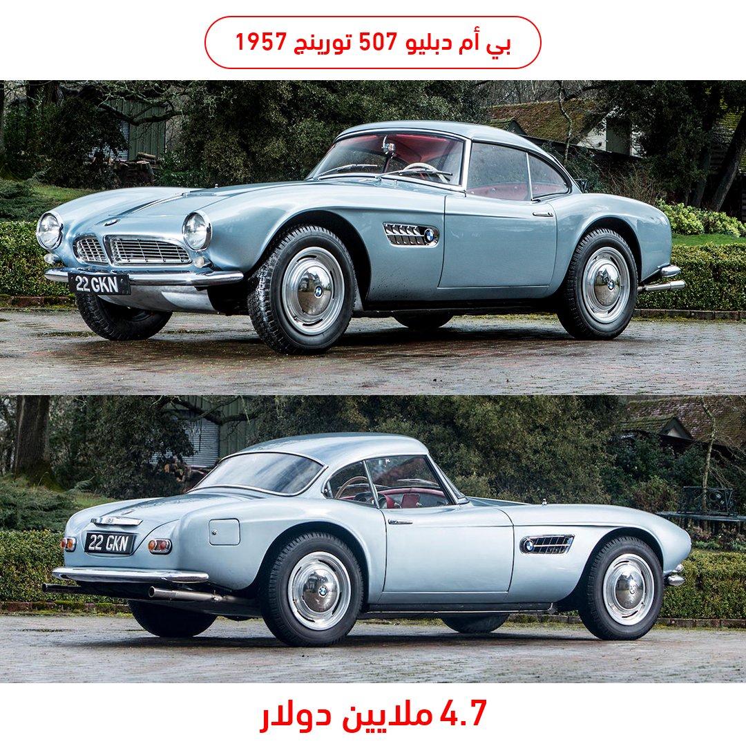 StriveME's tweet photo. سيارات بي ام دبليو التي حققت أعلى رقم بيع في المزادات 💸 

#سترايف #سيارات #محركات #سيارة #اوتو #اكسبلور #striveme #cars #automotive #drive https://t.co/mj4bUaoRif