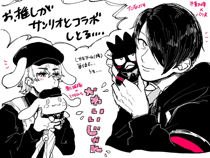 なんか推しがコラボしとる… 