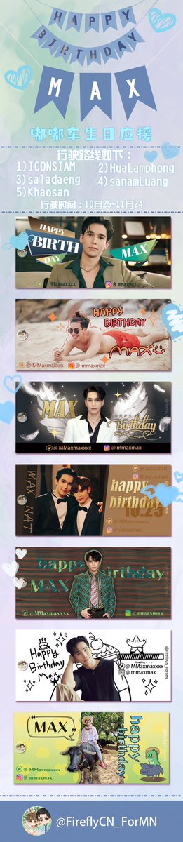 FireflyCN_ForMN's tweet photo. Max生日  TukTuk应援

车辆总数量：66辆
行驶路线如下：  
1)    ICONSIAM   
2） HuaLamphong   
3） saladaeng  
4） sanamLuang   
5）  Khaosan   
行驶时间：2022年10月25日—11月24日

希望max先生生日快乐，一路成长，一路生花@MMaxmaxxxx #MAXBDPartyProjects2022 #ภูเขาขิงของคุณแม้ก #mmaxmax https://t.co/aFU3xgTe2t