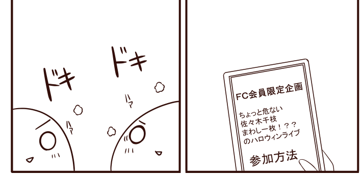 佐々木千枝のまわし一枚ハロウィンライブ
の漫画を描いているけど需要無い気がしないでもない 