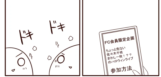 佐々木千枝のまわし一枚ハロウィンライブ
の漫画を描いているけど需要無い気がしないでもない 