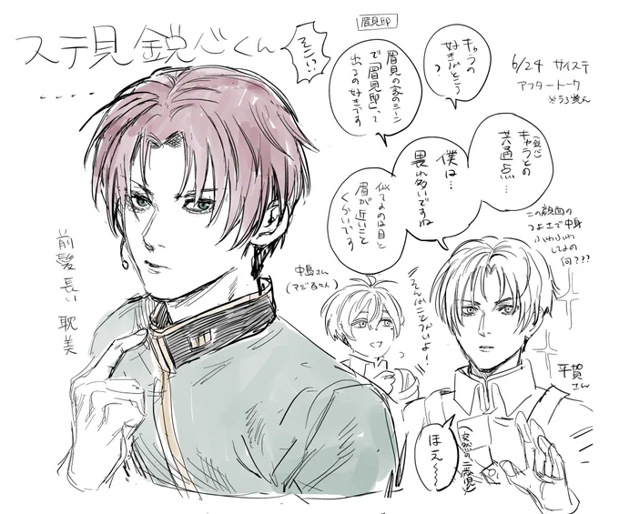 ステ見くんのご尊顔久しぶりに見て思わず描いたらくがき ※ステ、アフタートークネタ