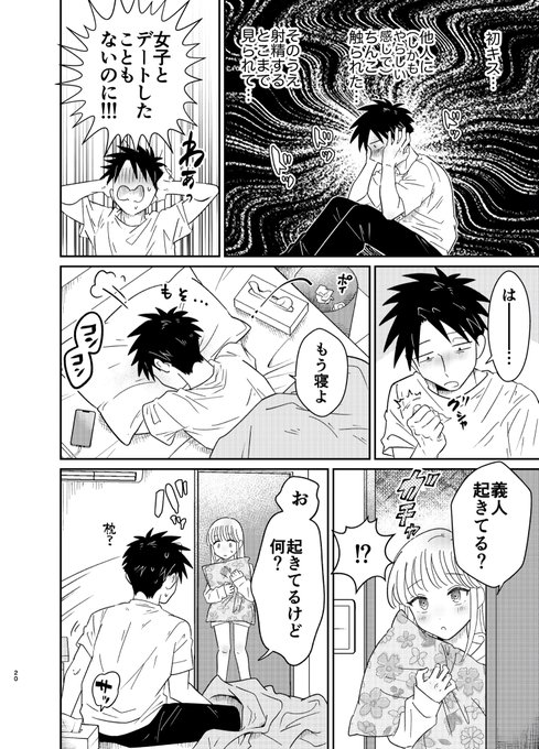 いとこが女装して誘惑してくる漫画、続き4p描きました!これまでのおさらいもあります【Fanbox】【Fantia】【Ci-en】 