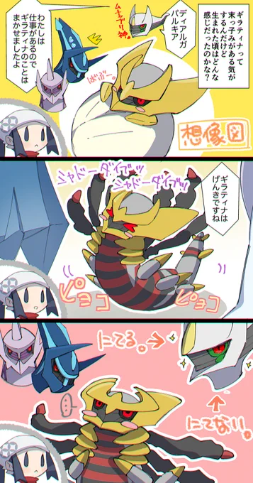 IFベイビィギラティナ。 