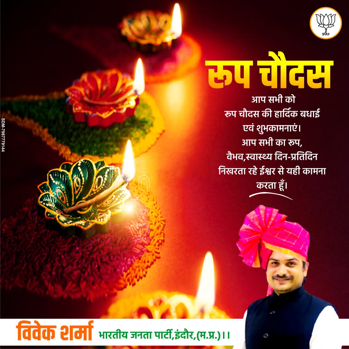 viveksharma_bjp's tweet photo. आप सभी को रूप चौदस की हार्दिक बधाई एवं शुभकामनायें।।
 आप सभी का रूप, वैभव, स्वास्थ्य दिन-प्रतिदिन निखरता रहे ईश्वर से यही कामना करता हूँ।।
#VivekSharma https://t.co/RyvH5T0j2M