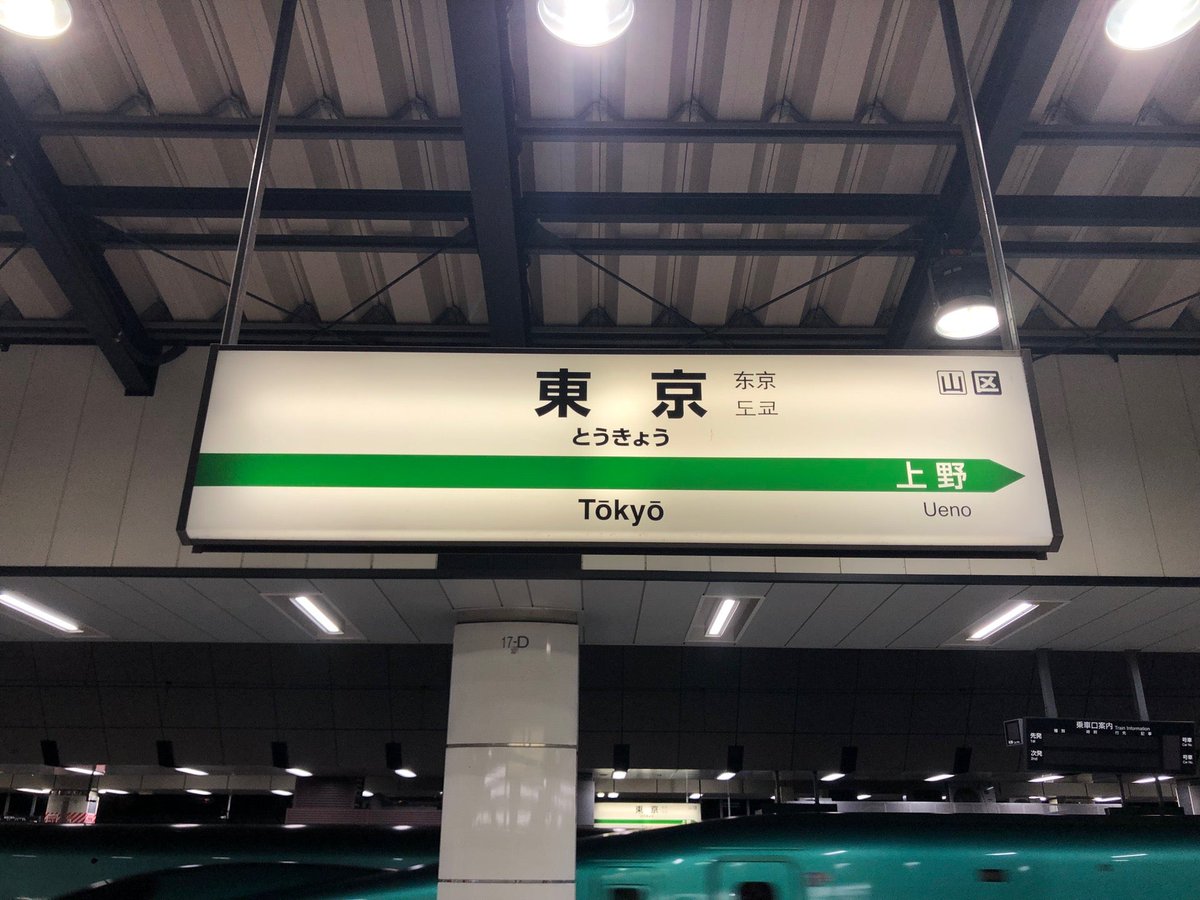 I'm at 東京駅 in 千代田区, 東京都 swarmapp.com/c/0PstKeGKahG