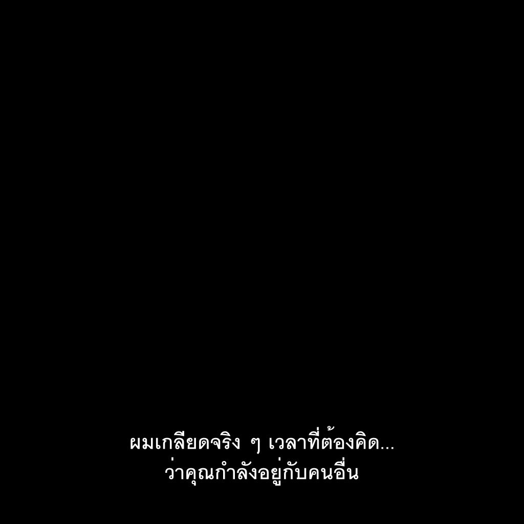 ไม่ชอบความรู้สึกนี้เลย