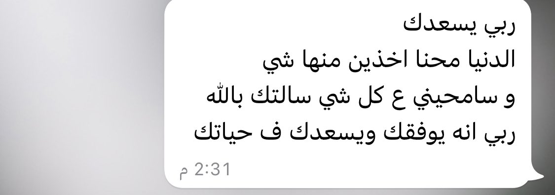 7rr7re's tweet photo. لما تجيك رساله كذا من شخص عزيز وعمره ماجاء من خطأ سنييييين ،،،، تحس ان الدنيا لسى بخير وش خلو لناس ؟! اللي تغلط من أسف واعتذار  الله يسعدكم ويسخرلكم اجمل الاقدار 🤍🕊 جد تدمع العين على الرقي وبنفس الحظه اخاف من الاعتذارات المفاجئه ومافيه خطاء يذكر بس الاخلاق رقي لايدرس بالمدارس🤙🏻 https://t.co/lrdxI558UZ
