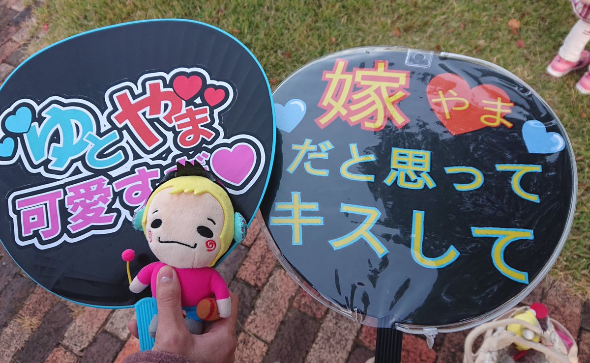 yukixjump's tweet photo. 10/23 夜 オーラス  後半

裕翔くん、うちわを見て一瞬考えた後。
ぎゅうっっと抱き締めると、目を閉じて濃厚なキスをしてくれました💎❤
やまちゃんにそれしたいってことだよね…？🤭💕

最高です、ありがとうございました（泣）
相方と抱き合いました😭
ゆとやま尊い✨

#FILMUSIC
#HeySayJUMP https://t.co/K8tuACjMim