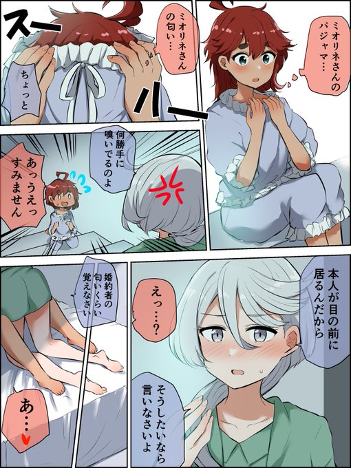 パジャマシェア❤️🤍
#水星の魔女 