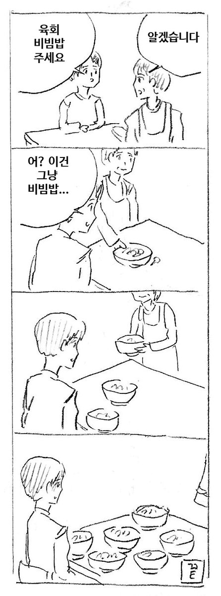 육회비빔밥 