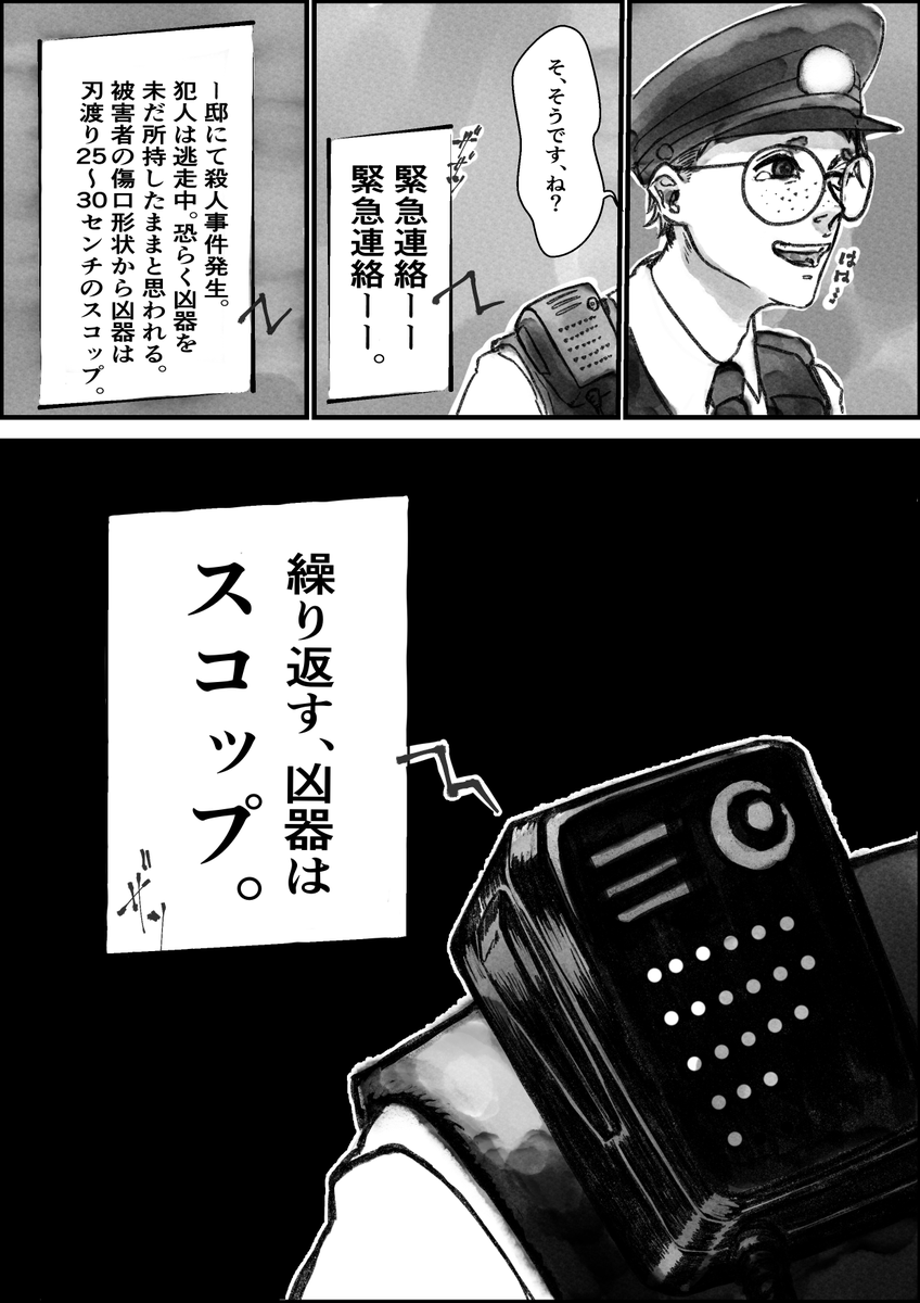 #クル先ドラマ化妄想
余りに好きなので、第1話冒頭シーンを描いてしまいました😌モブ警官がクル先に職質したら車のトランクから凶器激似のスコップを発見。小粋にジョークを飛ばすクル先、最高でしたね! 