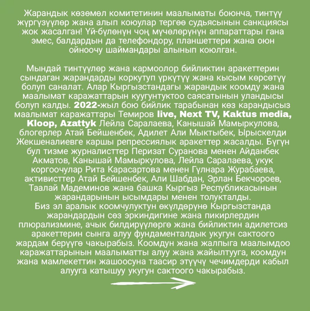 platforma_media's tweet photo. Дипломатиялык өкүлчүлүктөргө, эл аралык уюмдарга, Кыргызстанды өнүктүрүү боюнча өнөктөштөргө 
Кайрылуу

#Платформа_действий_медиа_Кыргызстана
#Платформа_действий #пдмк_свобода_слова
#свободаслова
#встречи_платформы_медиа
#платформа_медиа https://t.co/vmwP2FZVPN