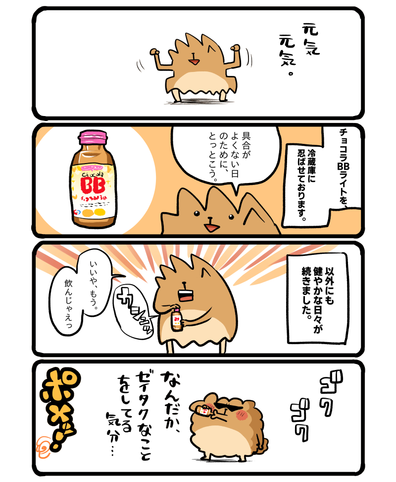 チョコラBBライト。 #エッセイ漫画 