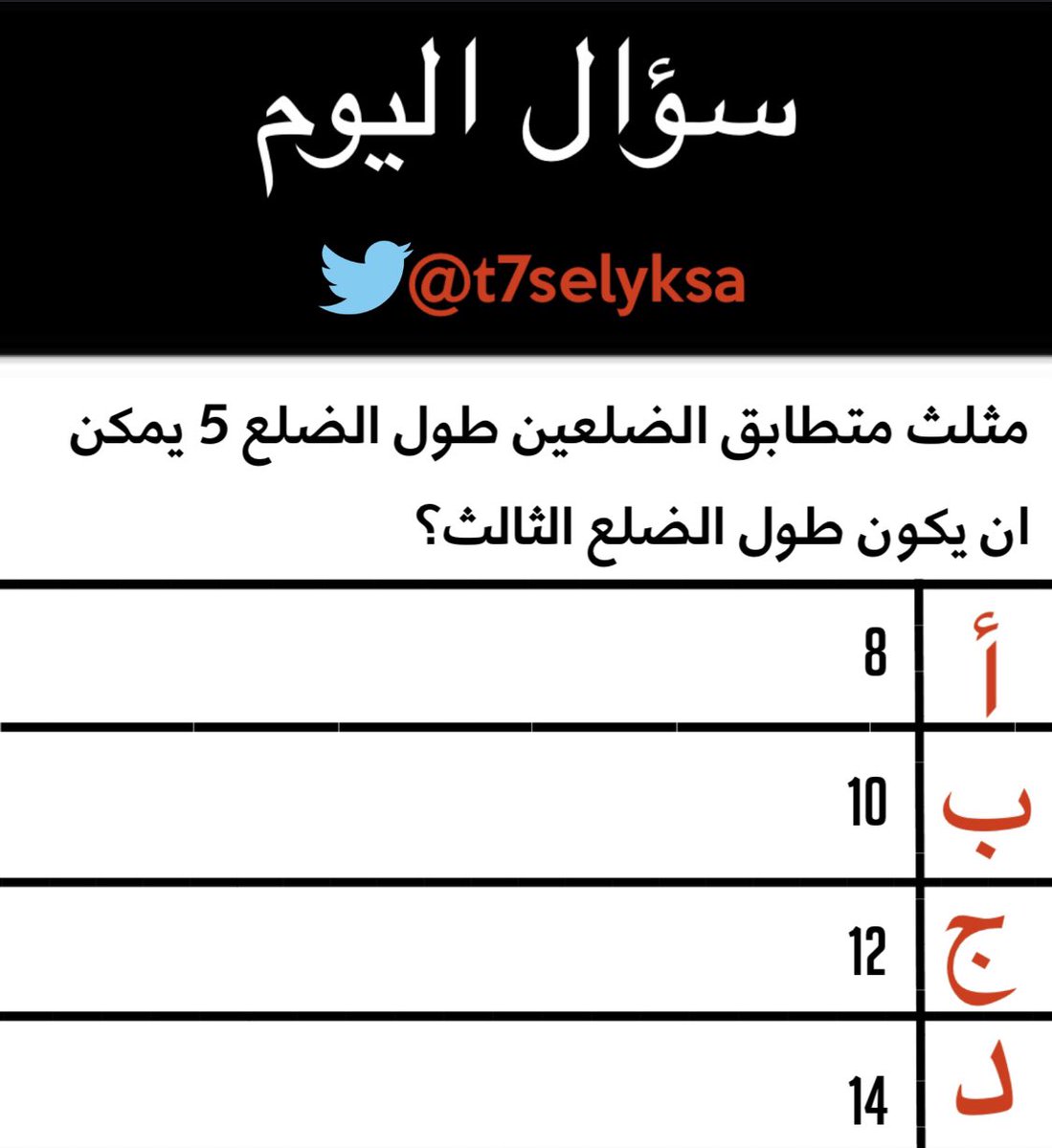 t7selyksa's tweet photo. جميع اسئلة #التحصيلي الي ننشرها من التجميعات والتسريبات 
#خطة_الامل موجودة بالمثبتة 
لاتنسو متابعتنا 👋 https://t.co/MKNFFzQgs5