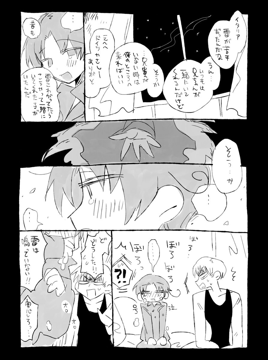 雷と、両片想いのどくい 1/2
(+原作くらいの神ちび要素があります)

ややしっとりしてるけどハッピーエンドのラブコメです🍺🍝 