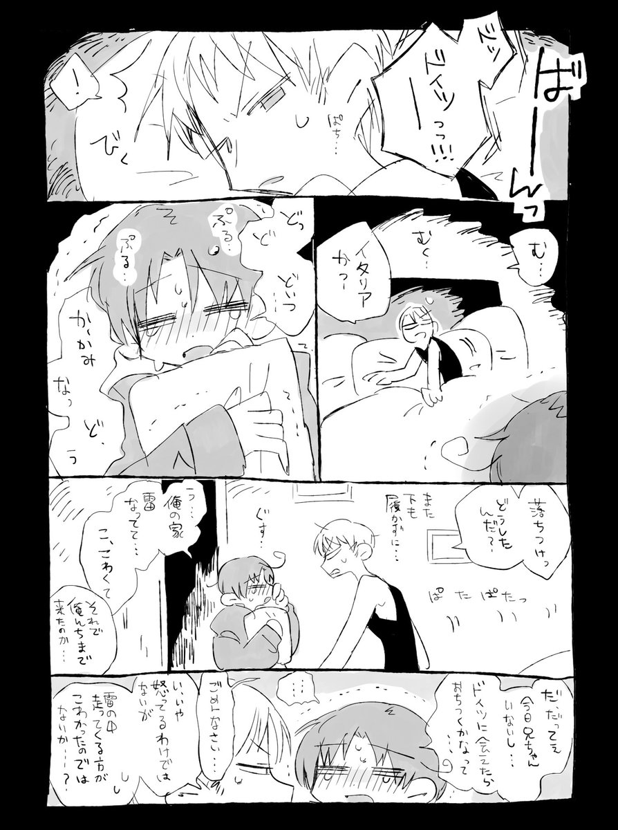 雷と、両片想いのどくい 1/2
(+原作くらいの神ちび要素があります)

ややしっとりしてるけどハッピーエンドのラブコメです🍺🍝 